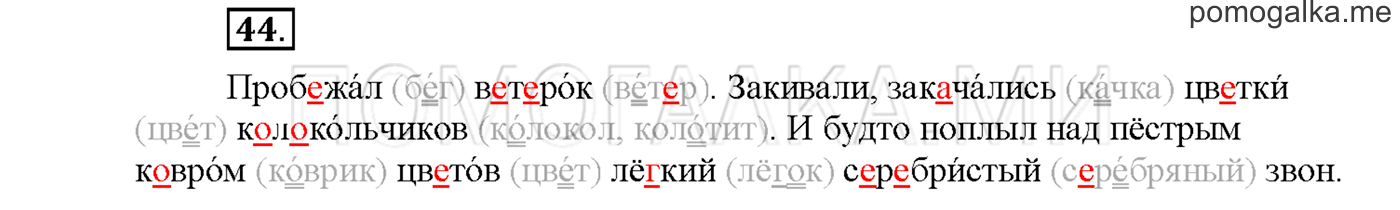 Упражнение №44 страница 102 — решение 1