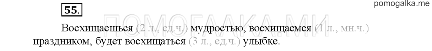 Упражнение №55 страница 25 — решение 1