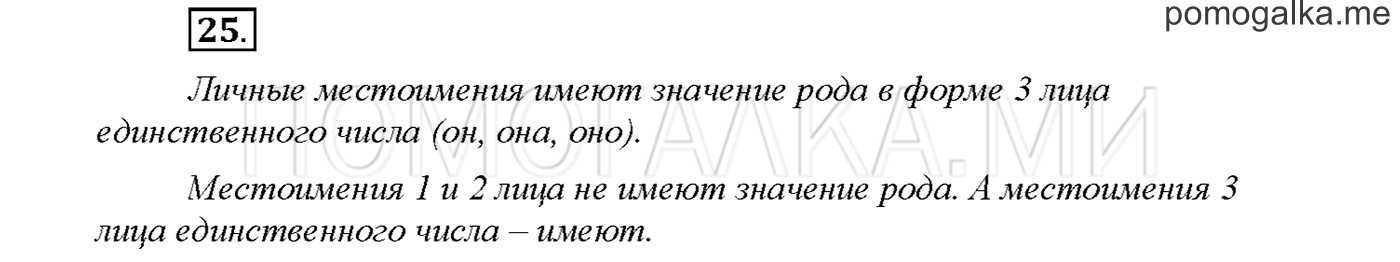 Упражнение №25 страница 14 — решение 1