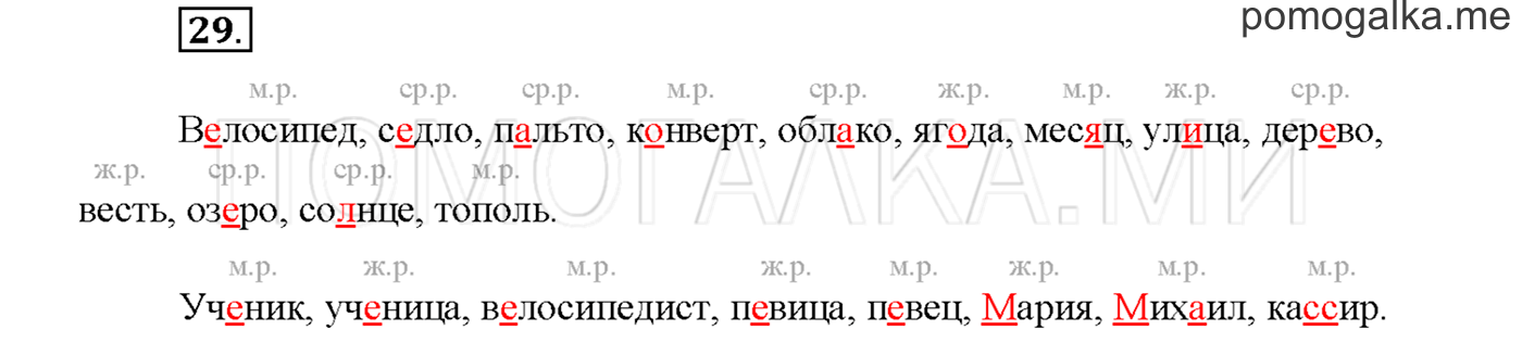 Упражнение №29 страница 49 — решение 1