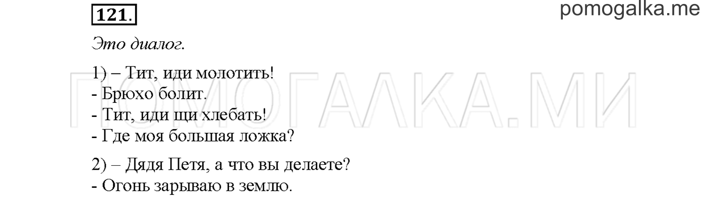 Упражнение №121 страница 77 — решение 1
