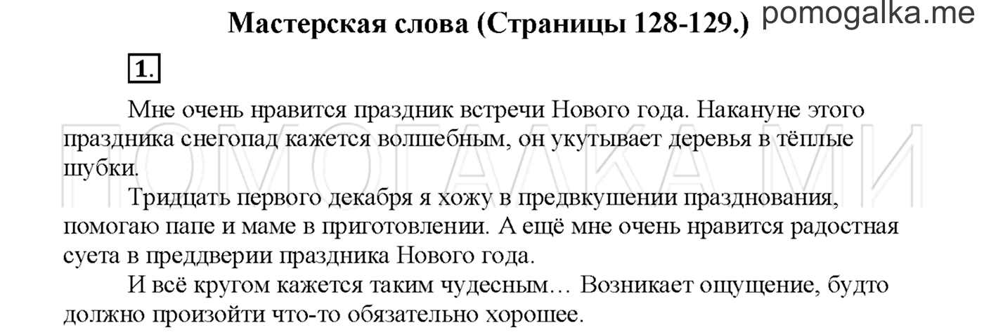 Упражнение №1 страница 128 — решение 1