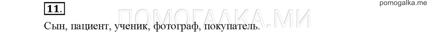 Упражнение №11 страница 43 — решение 1