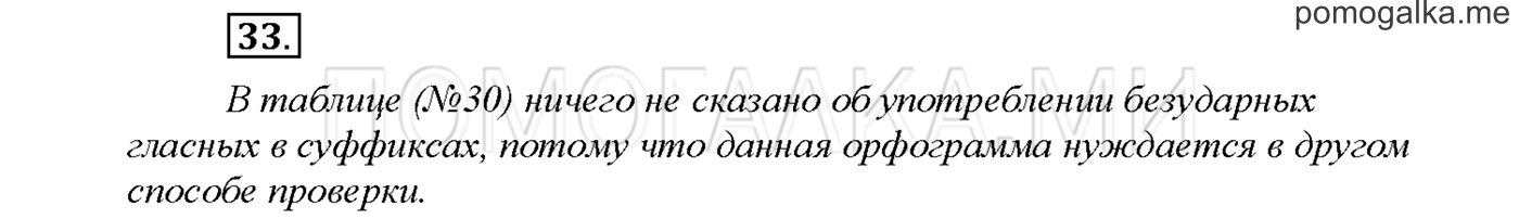 Упражнение №33 страница 117 — решение 1