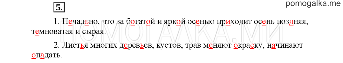 Упражнение №5 страница 35 — решение 1