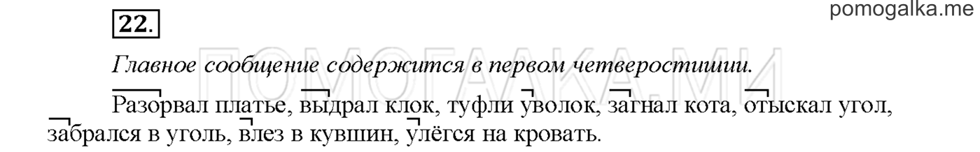 Упражнение №22 страница 50 — решение 1