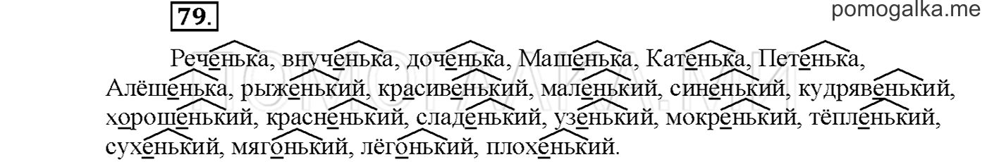 Упражнение №79 страница 70 — решение 1