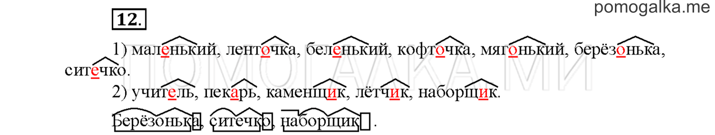 Упражнение №12 страница 46 — решение 1