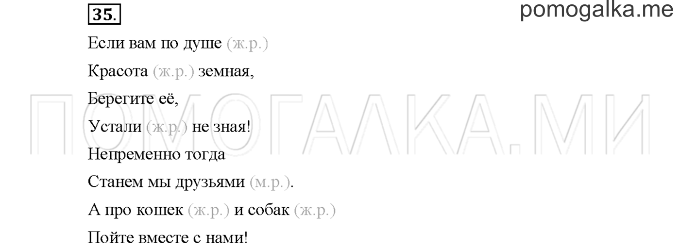 Упражнение №35 страница 51 — решение 1