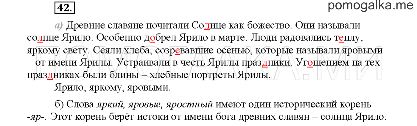 Упражнение №42 страница 121 — решение 1