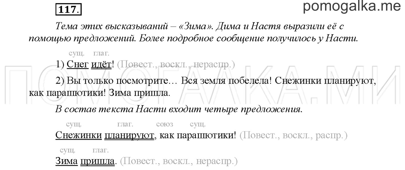 Упражнение №117 страница 76 — решение 1