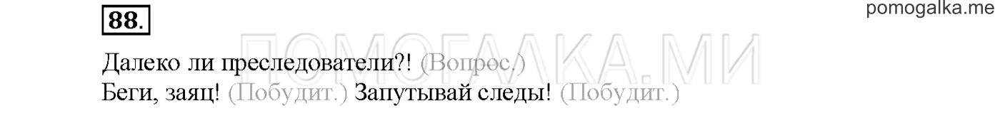 Упражнение №88 страница 116 — решение 1