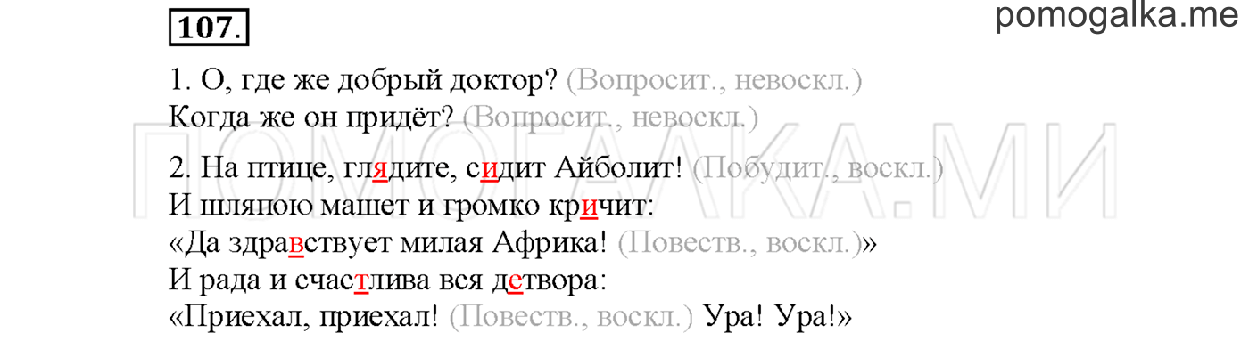 Упражнение №107 страница 73 — решение 1