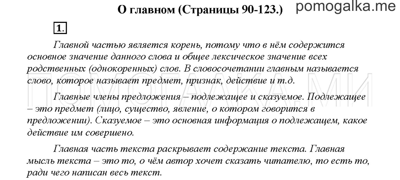 Упражнение №1 страница 90 — решение 1
