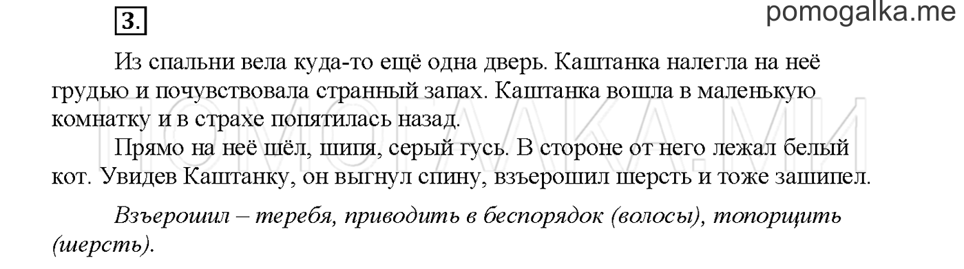 Упражнение №3 страница 100 — решение 1
