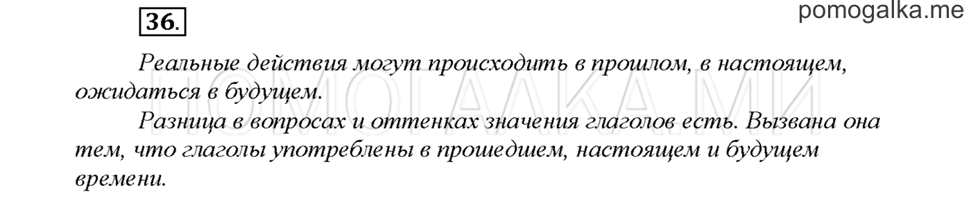 Упражнение №36 страница 18 — решение 1