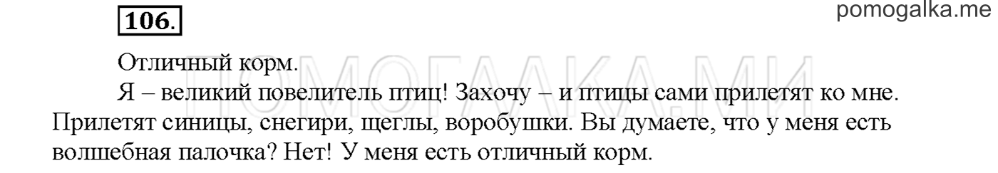Упражнение №106 страница 123 — решение 1