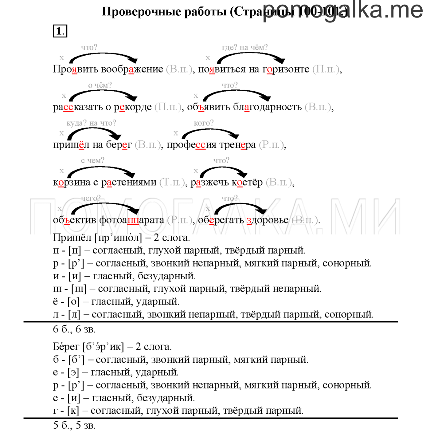 Упражнение №1 страница 100 — решение 1