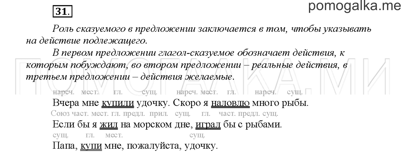 Упражнение №31 страница 16 — решение 1