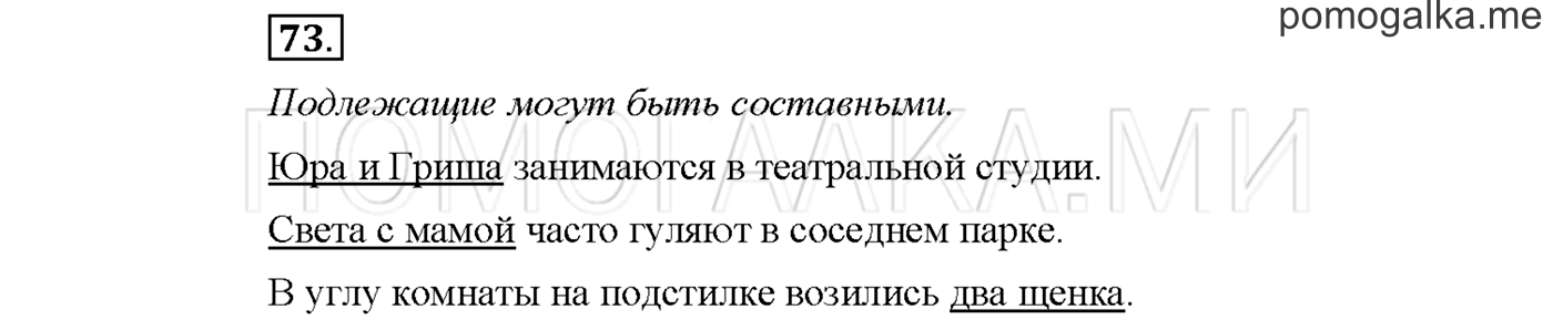 Упражнение №73 страница 111 — решение 1