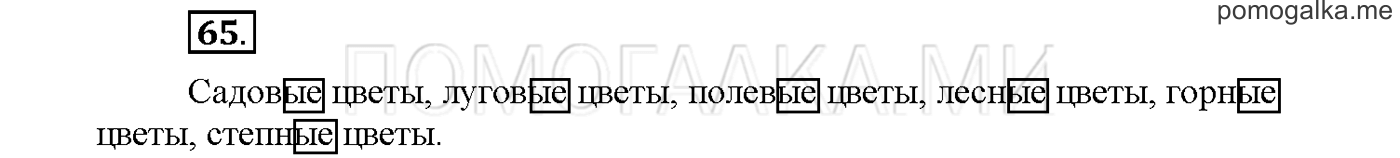 Упражнение №65 страница 59 — решение 1