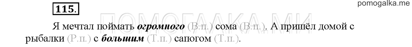 Упражнение №115 страница 83 — решение 1