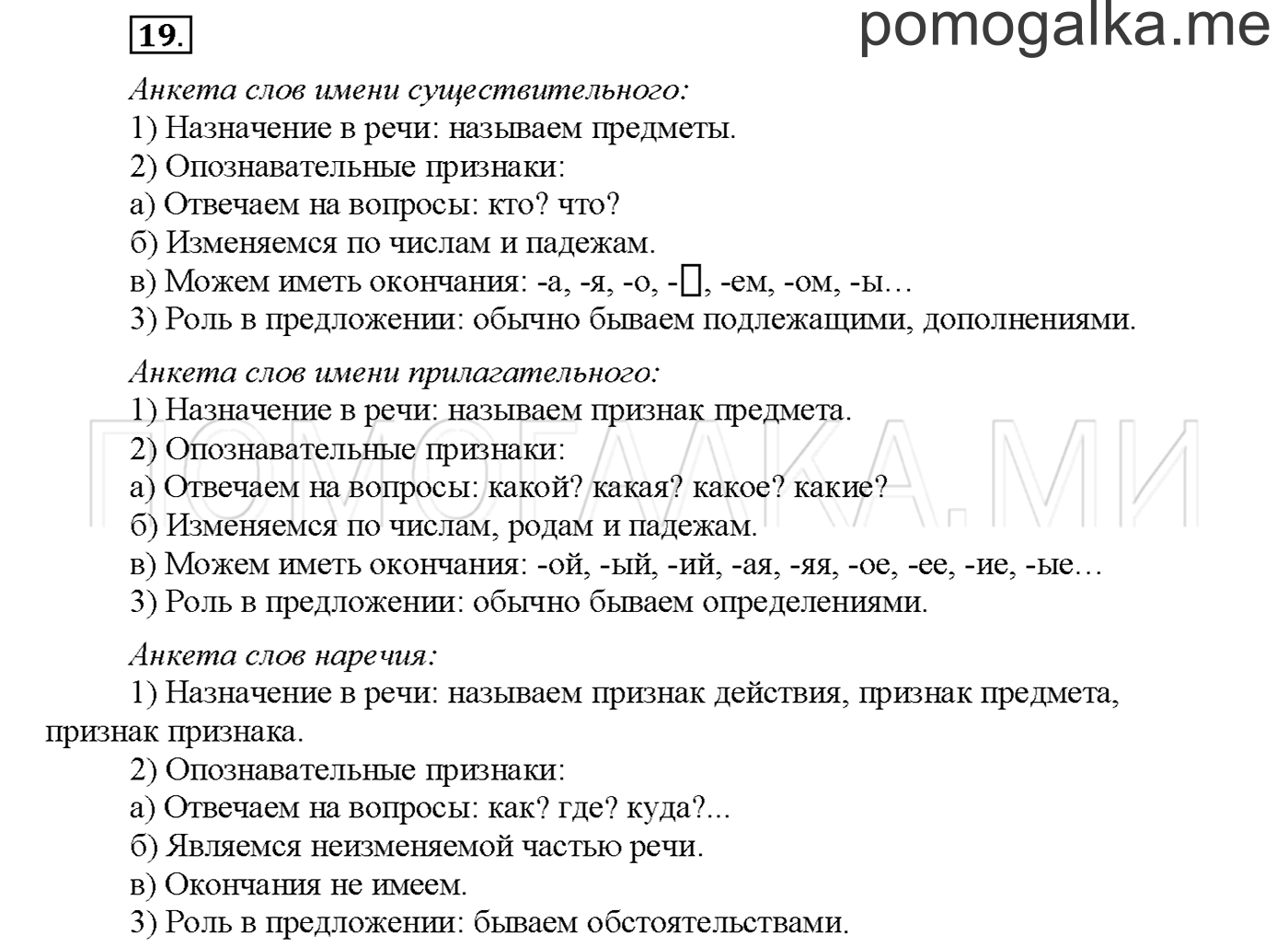 Упражнение №19 страница 46 — решение 1