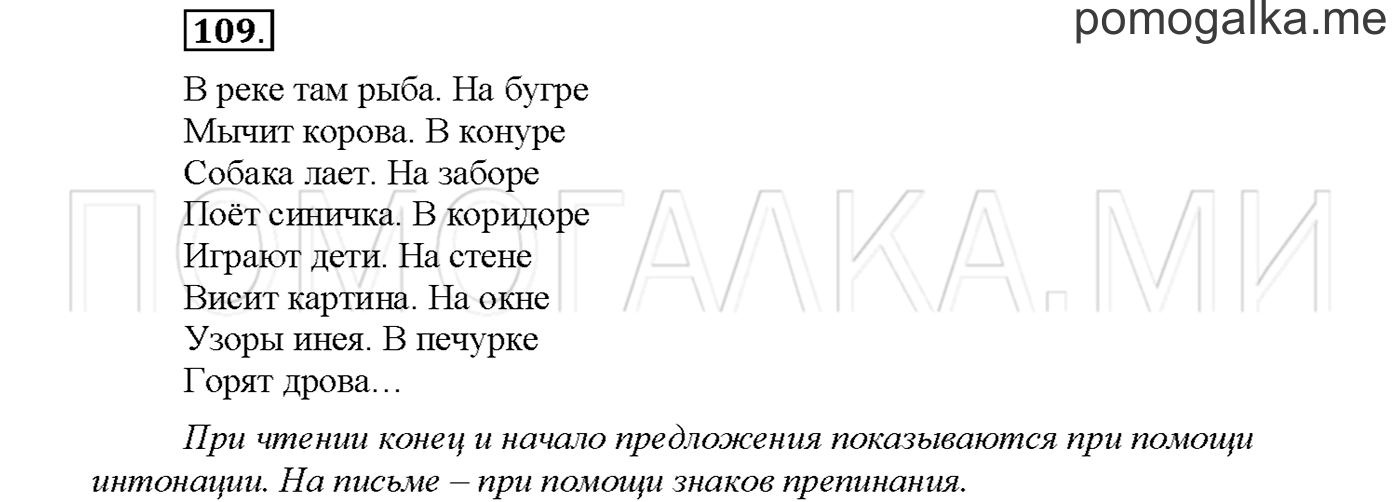 Упражнение №109 страница 73 — решение 1