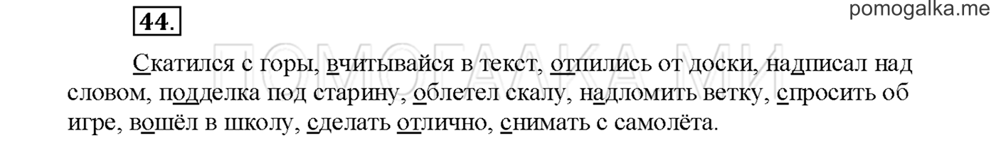Упражнение №44 страница 59 — решение 1