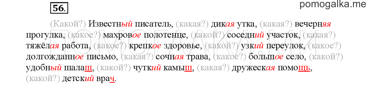 Упражнение №56 страница 56 — решение 1