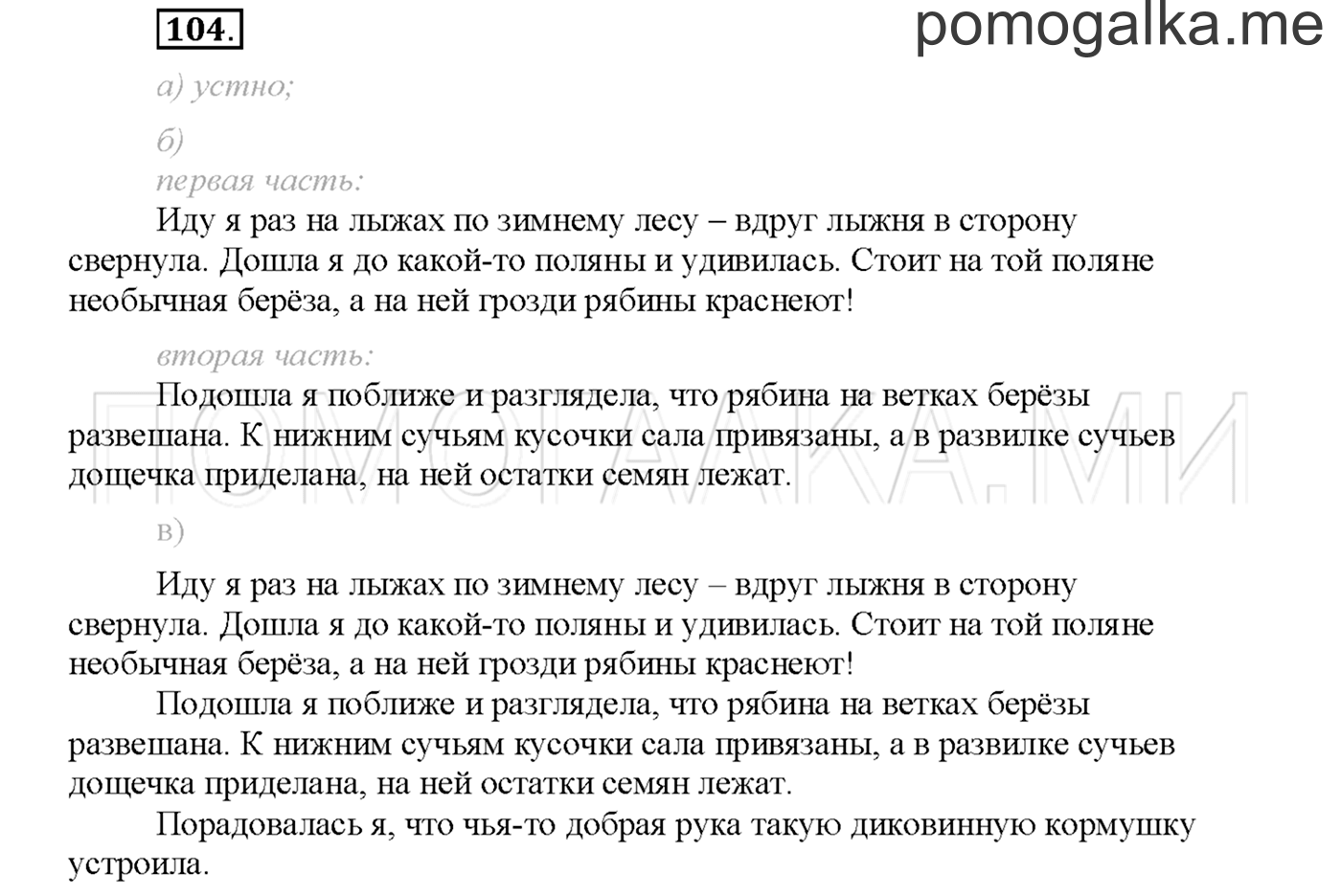 Упражнение №104 страница 122 — решение 1