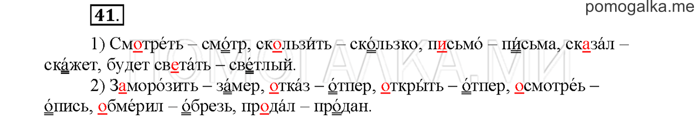 Упражнение №41 страница 58 — решение 1