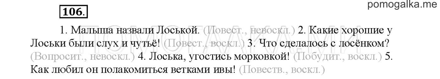 Упражнение №106 страница 73 — решение 1