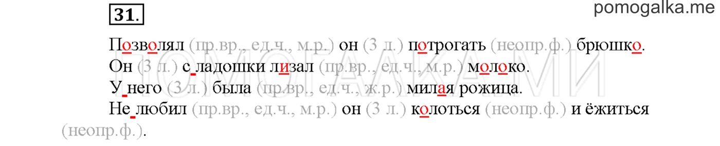 Упражнение №31 страница 117 — решение 1