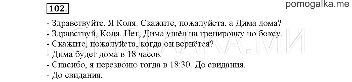Упражнение №102 страница 71 — решение 1