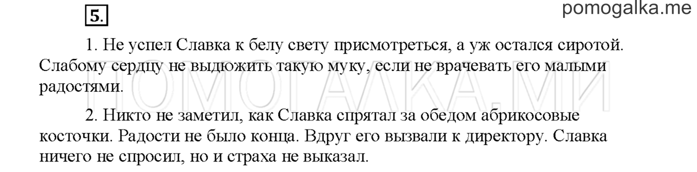 Упражнение №5 страница 85 — решение 1