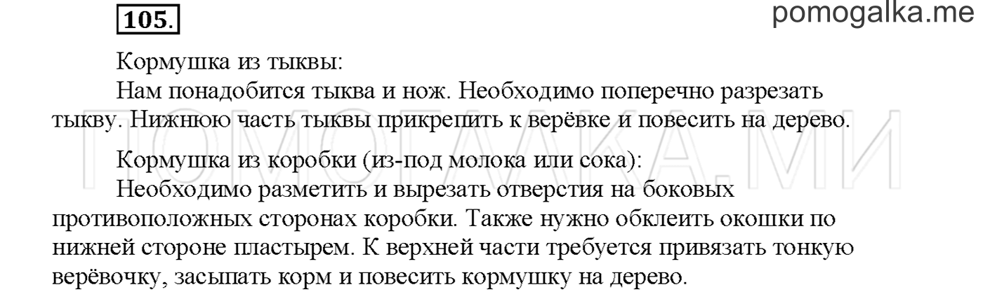 Упражнение №105 страница 122 — решение 1