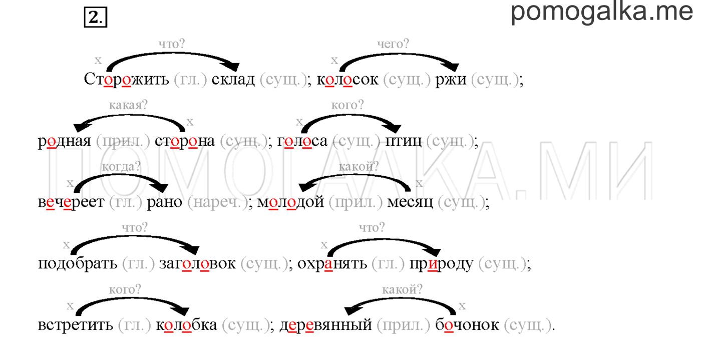 Упражнение №2 страница 124 — решение 1