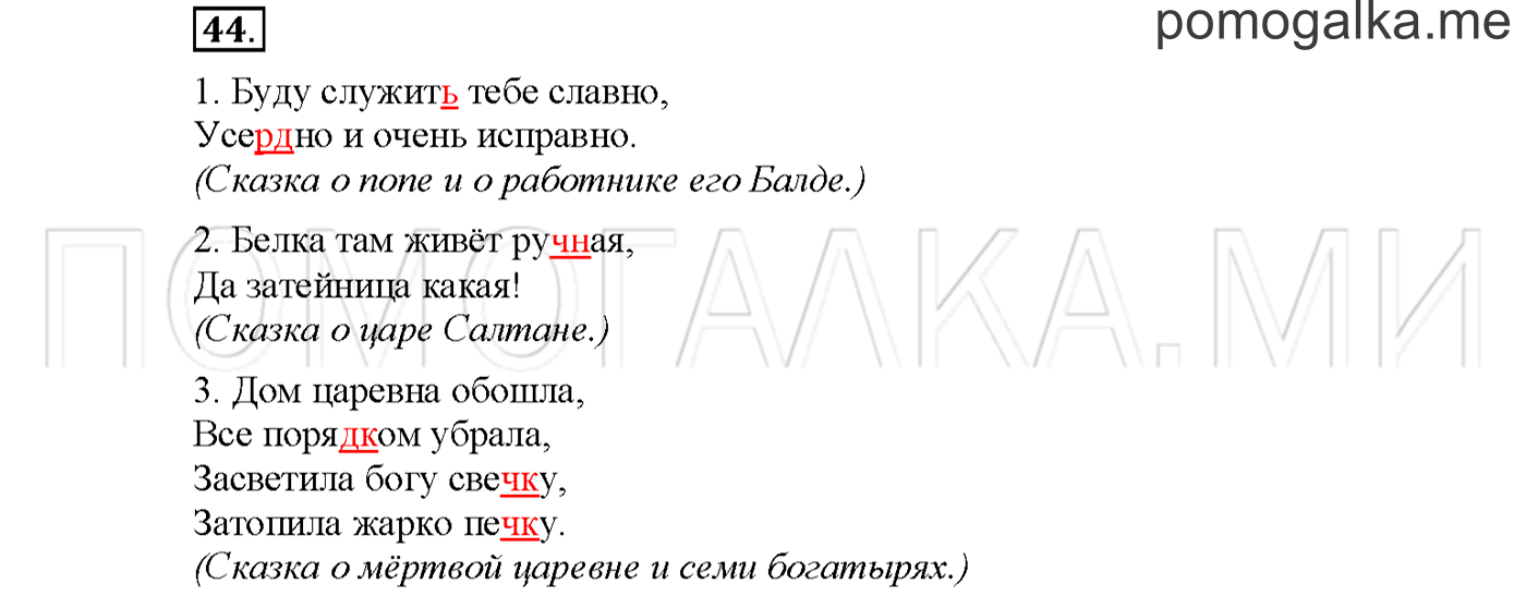 Упражнение №44 страница 18 — решение 1