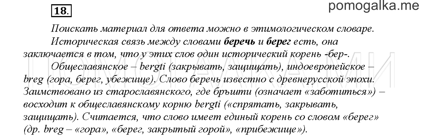 Упражнение №18 страница 11 — решение 1