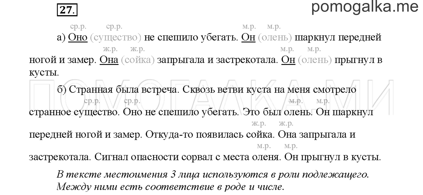 Упражнение №27 страница 15 — решение 1