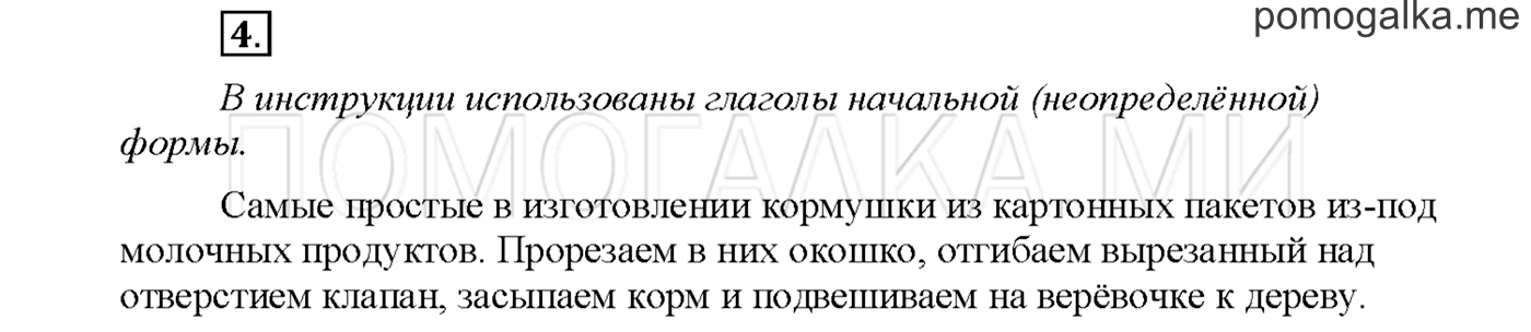 Упражнение №4 страница 39 — решение 1