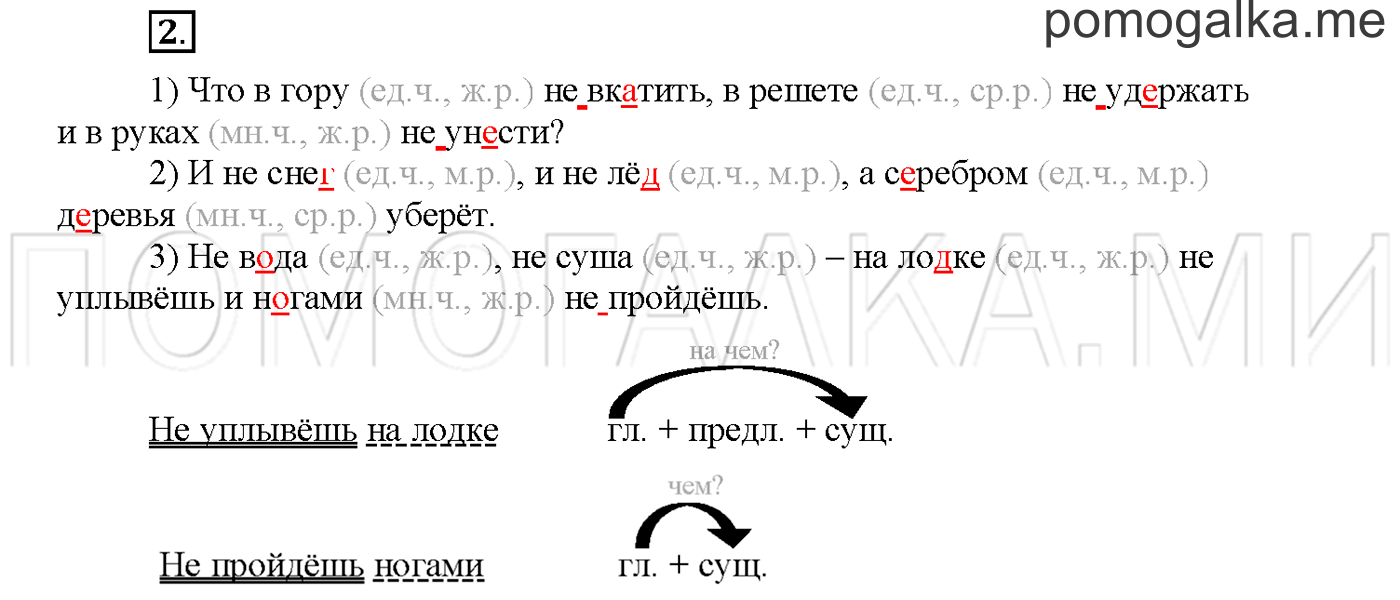 Упражнение №2 страница 82 — решение 1