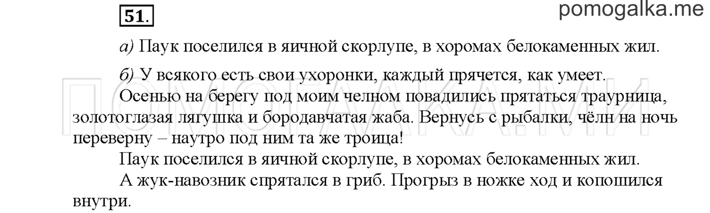 Упражнение №51 страница 104 — решение 1