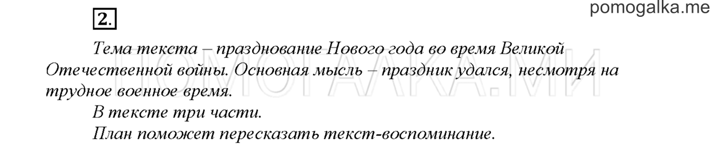 Упражнение №2 страница 128 — решение 1