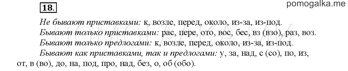 Упражнение №18 страница 48 — решение 1