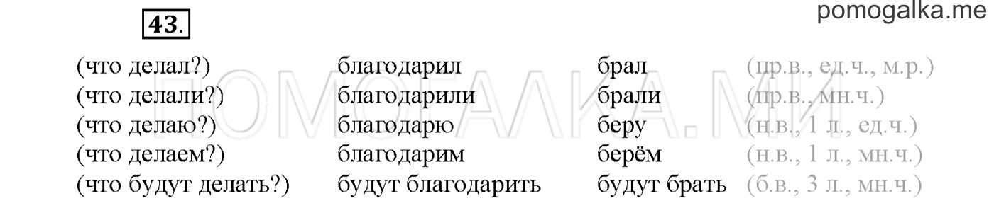 Упражнение №43 страница 20 — решение 1