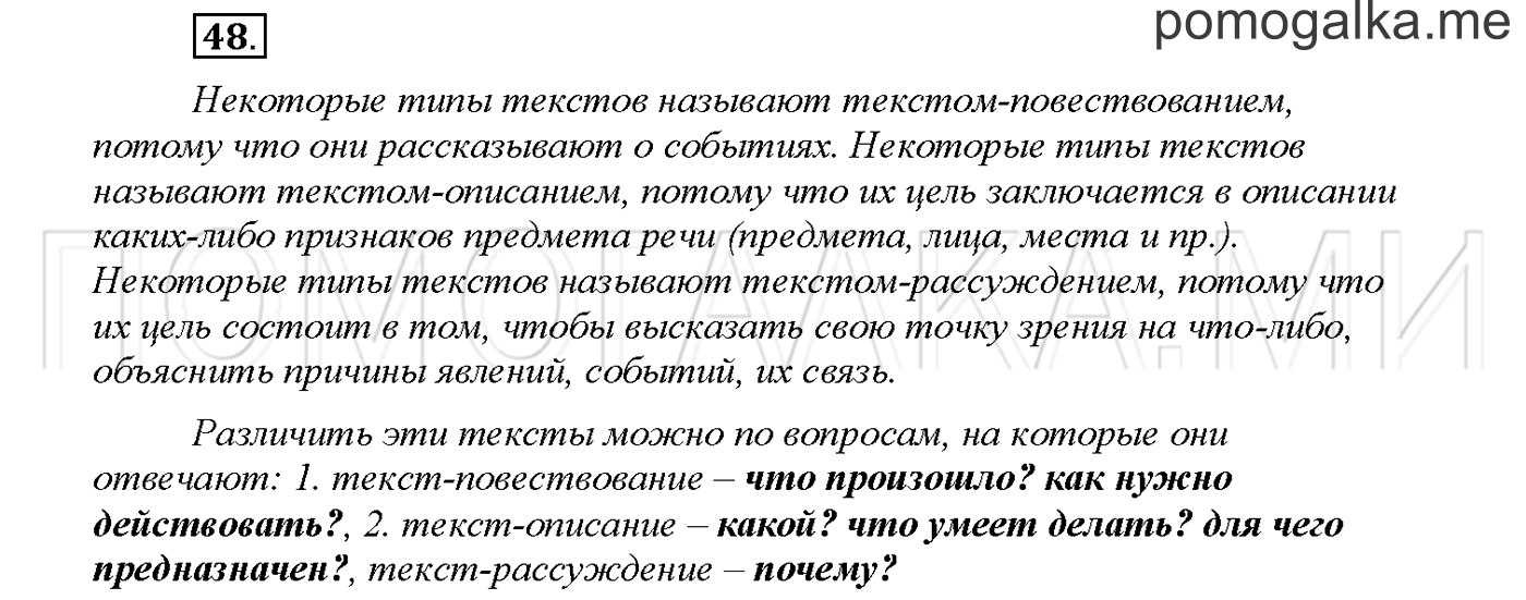 Упражнение №48 страница 123 — решение 1