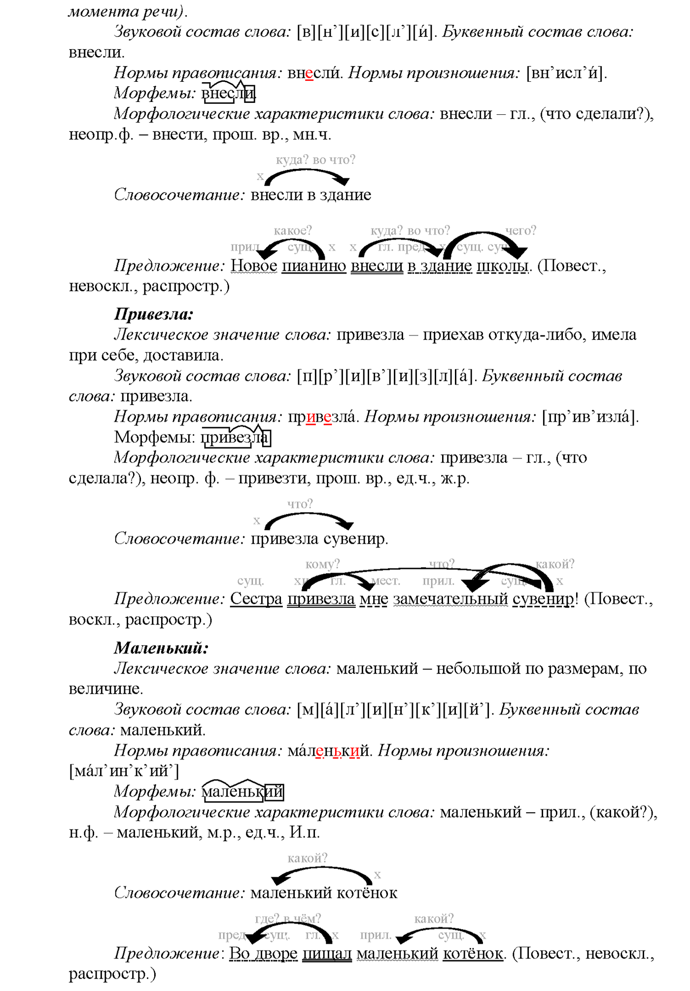 Упражнение №3 страница 108 — решение 2