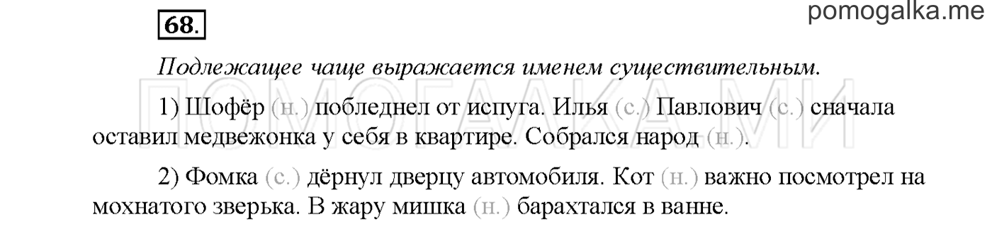 Упражнение №68 страница 110 — решение 1